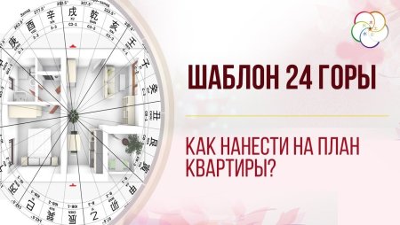 План 24 горы