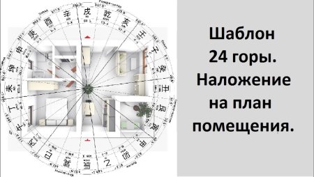Разметка 24 горы фен