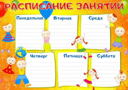 Рамка для сетки занятий в детском саду