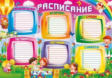 Расписание занятий в детском саду