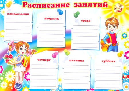 Расписание занятий в детском саду шаблон