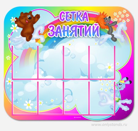 Сетка занятий в детском саду шаблоны
