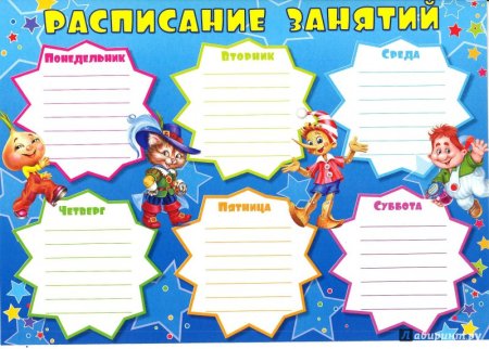 Расписание уроков в музыкальной школе