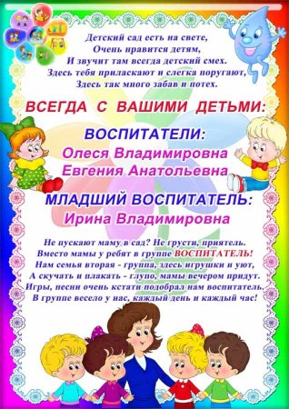 С вами работают воспитатели в детском саду оформление