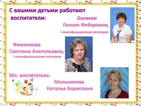 Рамка с вашими детьми работают для детского сада