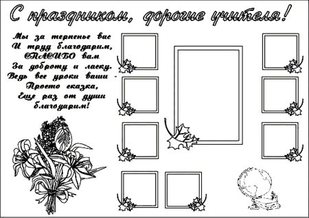 Картинки ко Дню учителя раскраска