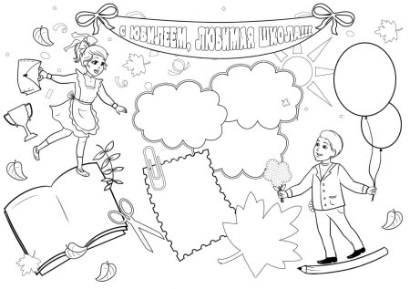 Стенгазета ко Дню учителя рисунок