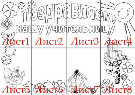 Трафареты для стенгазеты ко Дню учителя