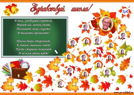 Стенгазета для первого сентября