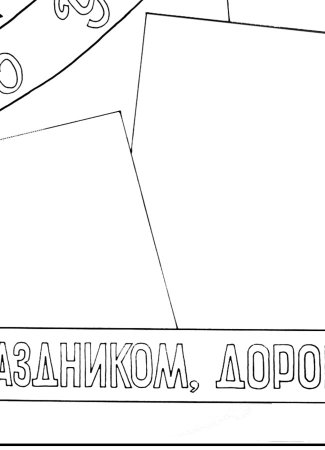 Трафареты для стенгазеты ко Дню учителя