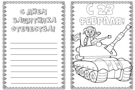 Трафарет открытки для папы