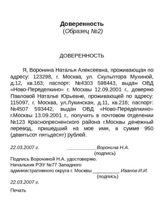 Форма написания доверенности образец