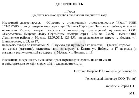 Доверенность на перевозку груза водителю от физ лица