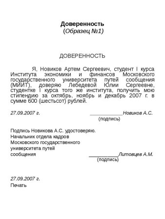Оформление доверенности образец