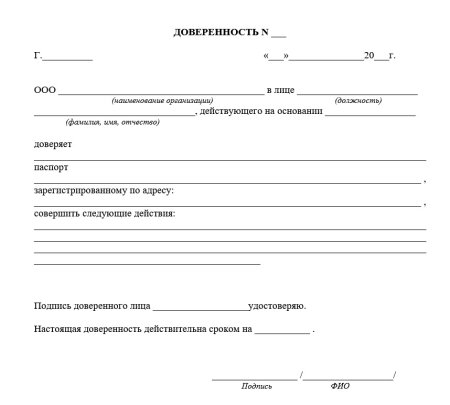 Бланк доверенности на получение товара физическим лицом