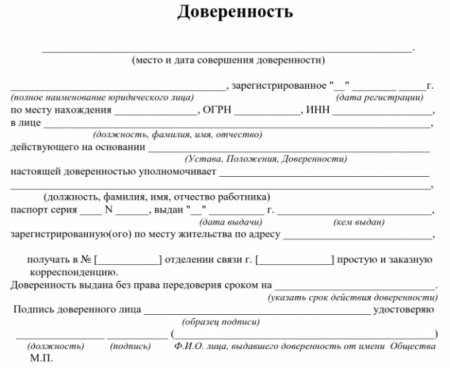 Доверенность образец