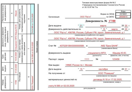 Доверенность ТМЦ м2