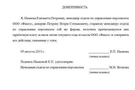 Как написать доверенность на получение зарплаты образец