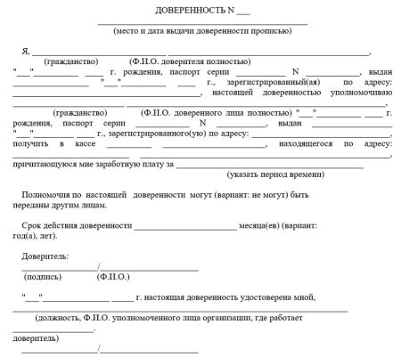Доверенность на передачу денежных средств образец
