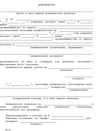 Как составлять доверенность образец