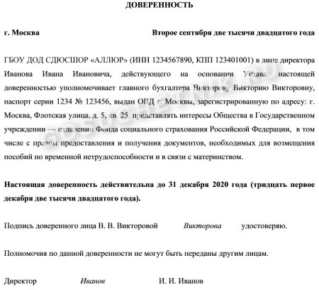 Доверенность на предоставление интересов физического лица в ФСС