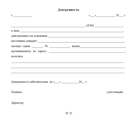 Доверенность в свободной форме