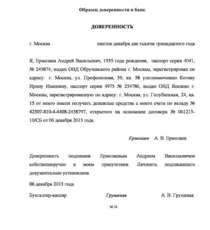 Как написать доверенность образец