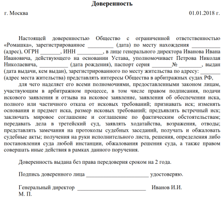 Доверенность на представительство в суде юр лица