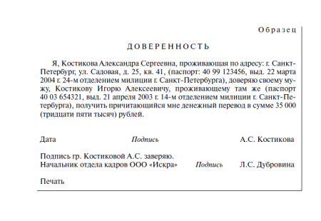 Как правильно писать доверенность образец на получение документов