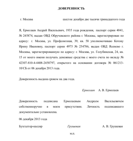 Форма написания доверенности образец