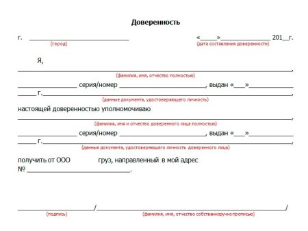 Доверенность забрать товар из магазина