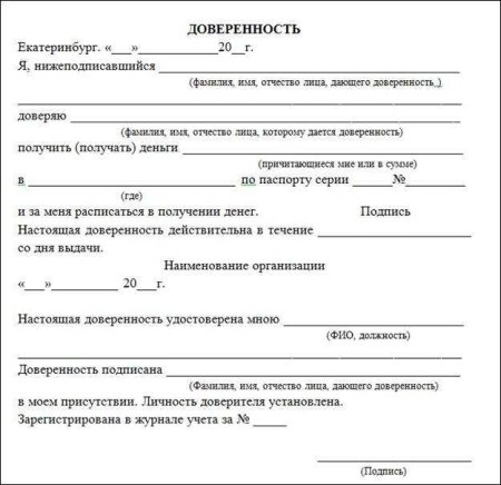 Как правильно составить доверенность на получение денежных средств