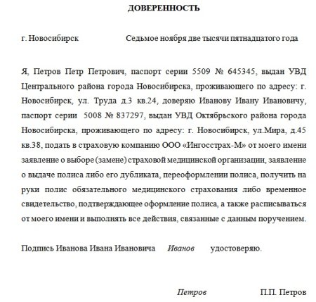 Форма написания доверенности образец