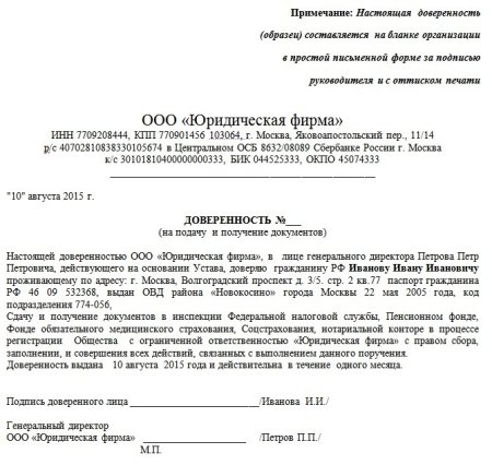 Доверенность на получение документации от организации