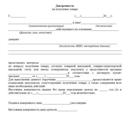 Доверенность от физ лица на получение груза