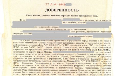 Нотариальная доверенность