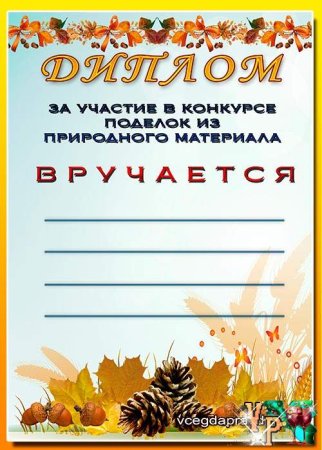 Осенние грамоты для детей