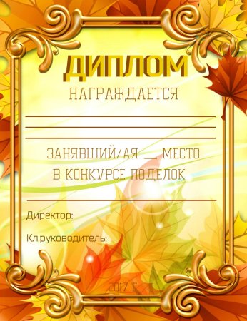 Осенние рамки для детского сада