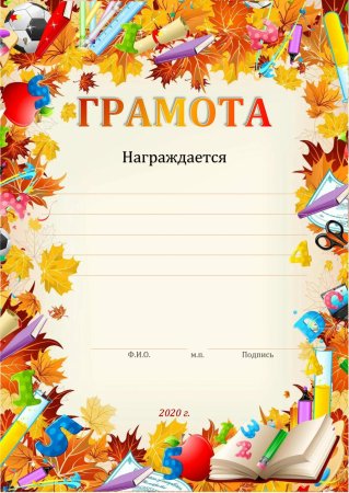 Осенние рамки для детского сада