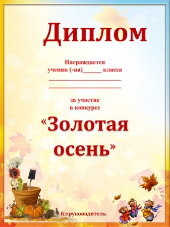 Осенние рамки для детского сада