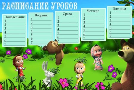Расписание занятий