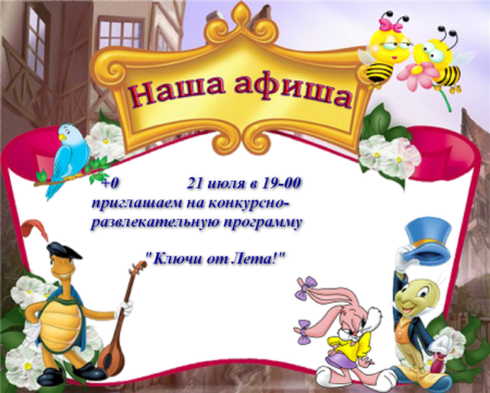 Афиша для детского театра в детском саду