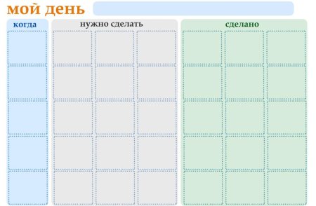 Расписание дня школьника шаблон