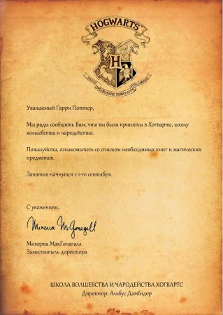 Что было написано в письме Гарри Поттера из Хогвартса