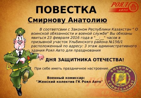 Повестка на 23 февраля
