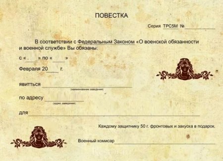Повестка приглашение