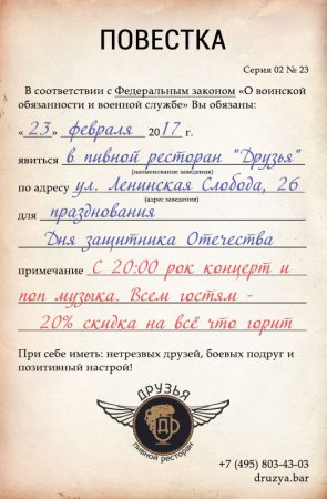 Шуточная повестка на 23 февраля