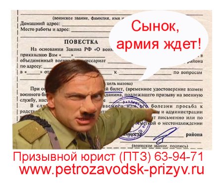 Повестка в армию шуточная