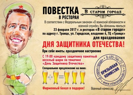 Приглашение на 23 февраля повестка