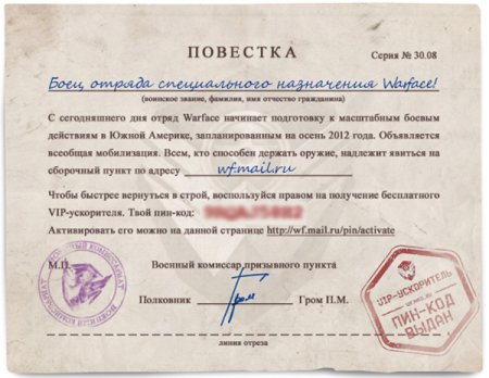 Повестка в армию шуточная